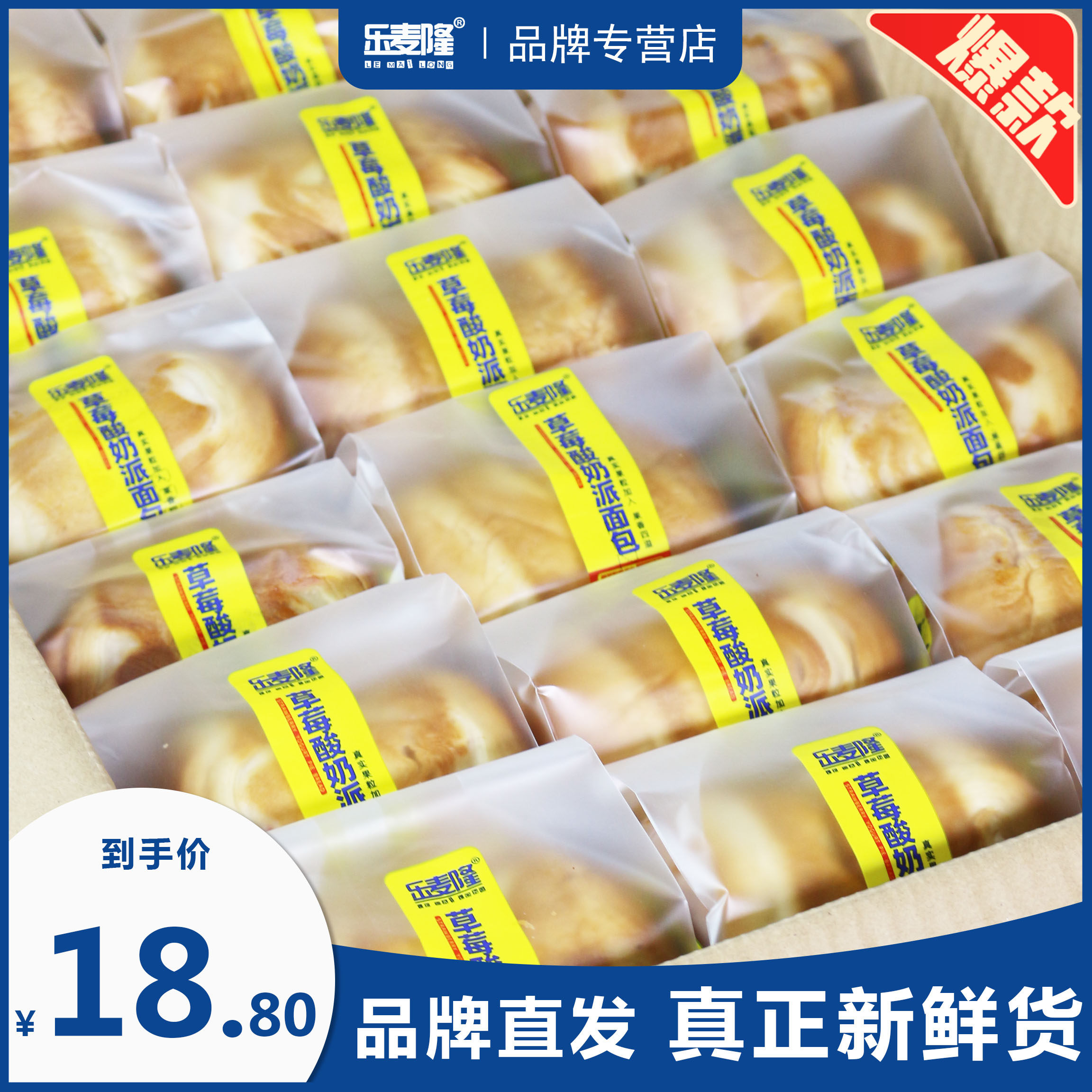 乐麦隆草莓酸奶派面包整箱早餐乳酪小面包营养零食代餐