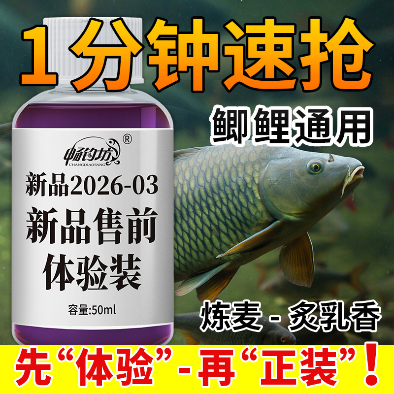 畅钓坊2026-03新品体验赤诱黑坑野钓鲤鱼鲫鱼饵料小药鱼饵添加剂