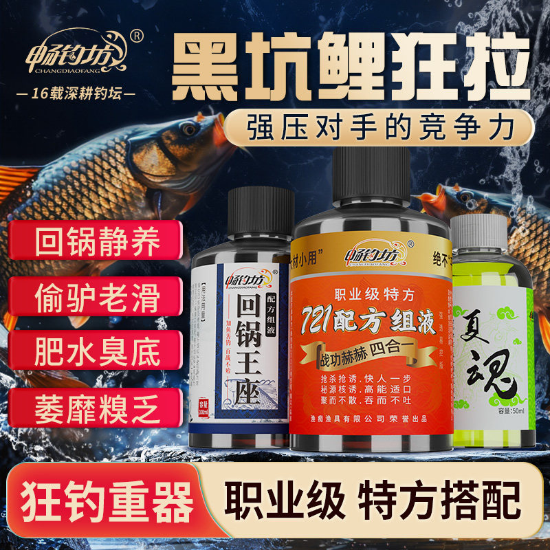 畅钓坊钓鱼小药721配方黑坑鲤鱼饵料滑口回锅偷驴散炮鱼饵添加剂