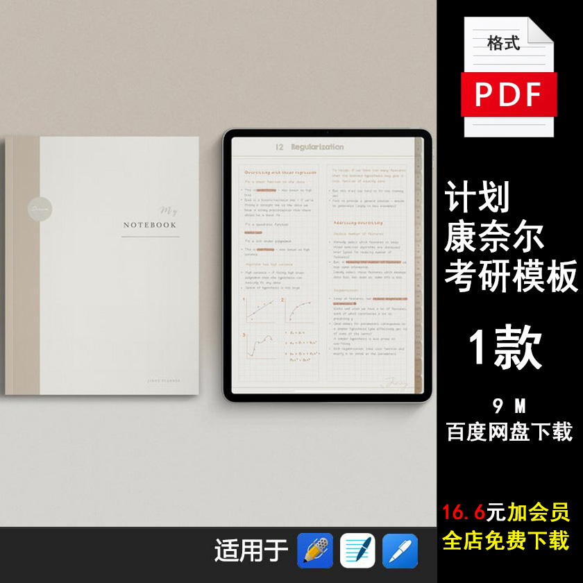 浅米色goodnotes5/学生ipad计划康奈尔圆点网格衬考研简约pdf模板