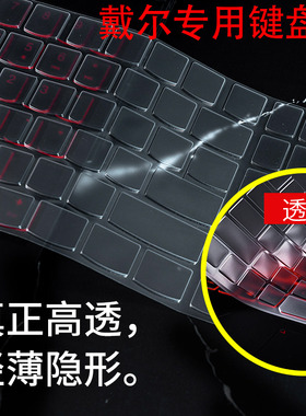 适用戴尔Vostro成就系列5390 5370 5590 5490电脑键盘膜7570 3590保护贴膜3558 3568按键防水防尘膜5468 5568