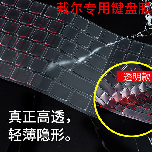 适用戴尔vostro防尘罩垫键盘膜