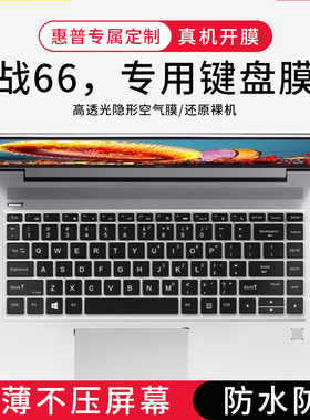 适用2024惠普战66七代14寸锐龙版笔记本键盘膜六代战99星13air星BookPro14电脑星Bookpro15五代Pro16保护膜