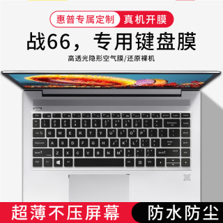 适用2023惠普hp战66六代锐龙版15.6寸四代键盘膜战99星13air星14Pro笔记本星15青春版电脑probook450G9保护膜