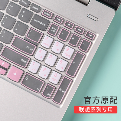 适用联想小新笔记本专用键盘膜