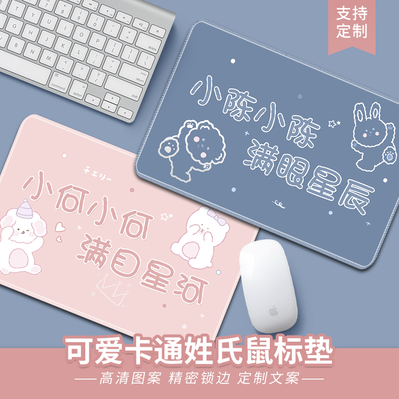 文字姓氏滑鼠垫2023年新款简约男女生办公可携式笔记型电脑护腕垫