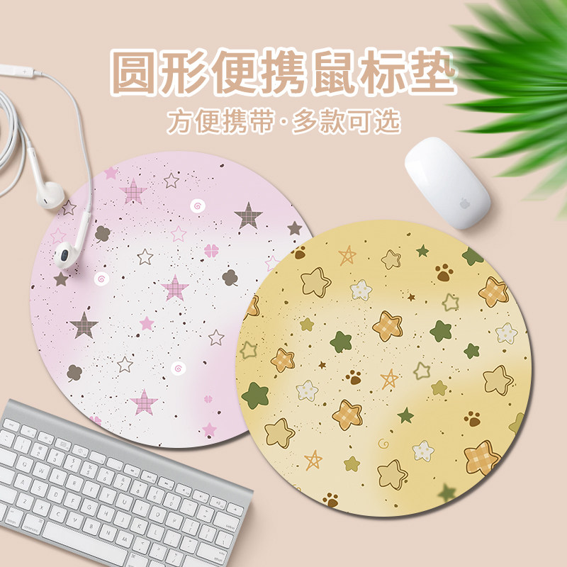 卡通鼠标垫ins男女生写字台书桌垫秋天的星星笔记本圆形防滑桌垫