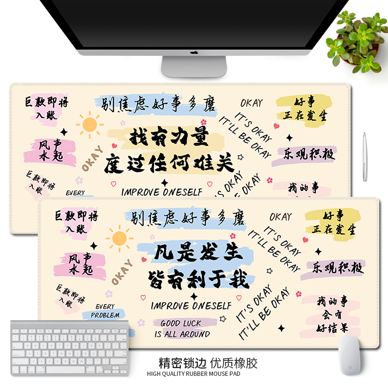 凡是发生皆有利于我鼠标垫办公游戏桌垫女生简约键盘垫学习书桌垫