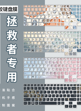 适用2025联想y7000拯救者R7000键盘膜Y9000K笔记本Y7000P2024贴膜电脑防尘R9000全覆盖G5000可爱保护套15.6寸