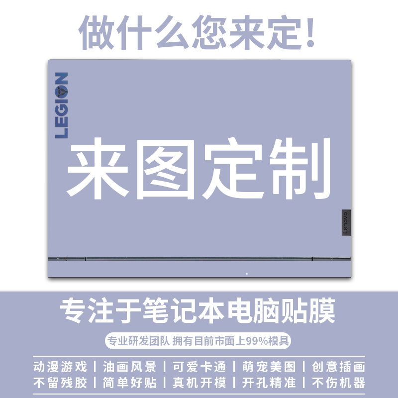 适用联想R/Y7000笔记本定制电脑贴纸小新Air14苹果MacBook华为Matebook星14战66贴膜天选2戴尔机械革命神舟15