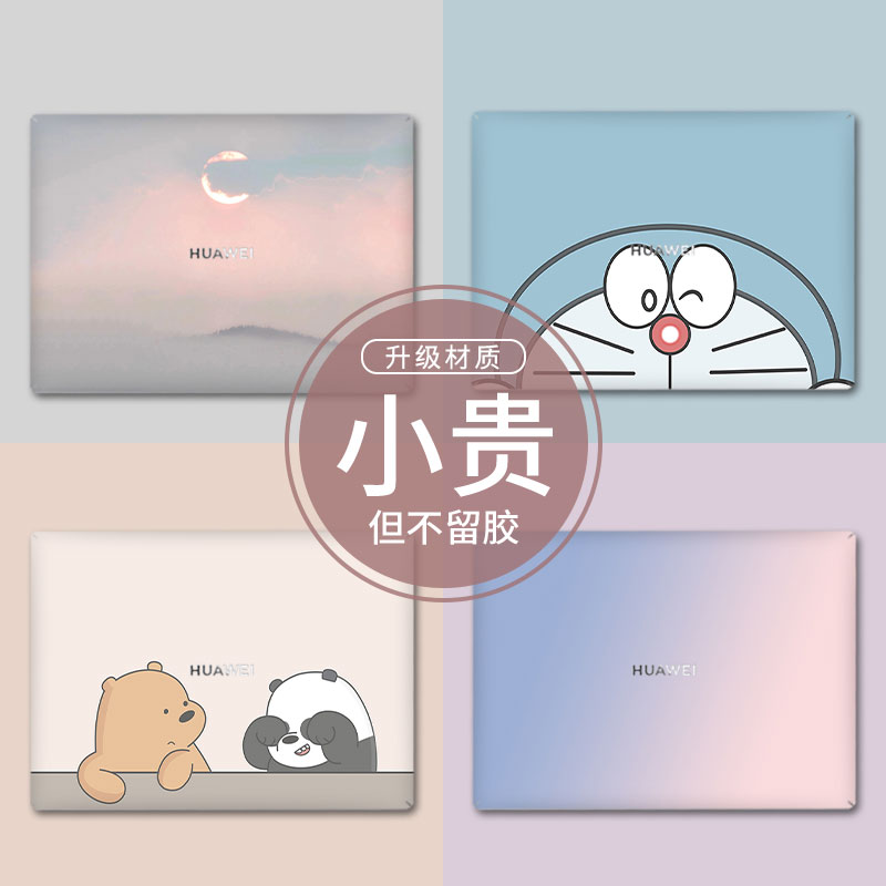 华为2024电脑贴纸易贴不留胶