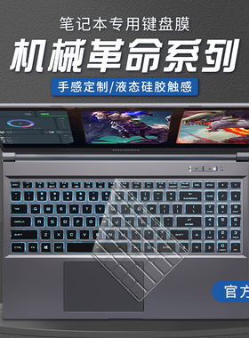 适用2025机械革命蛟龙16K键盘膜极光X游戏本Z笔记本蛟龙16Pro保护膜极光Pro旷世16Super翼龙15Pro极光E全覆盖