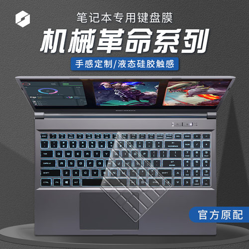 适用机械革命笔记本键盘膜高透