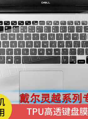 适用戴尔燃7000键盘膜dell7580笔记本15.6灵越14寸5488保护5580电脑7560灵越5390pro三代7590 7591 5593 5000