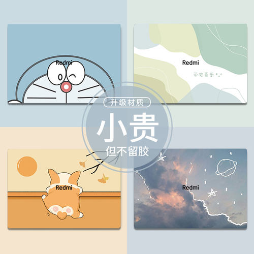 适用于小米Redmi电脑贴膜