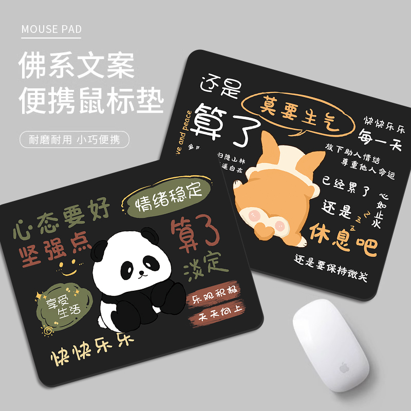 鼠标垫佛系文字护腕垫支持定制