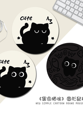 黑色猫咪小号鼠标垫女生护腕垫手绘卡通学生书桌垫男生圆形防滑垫