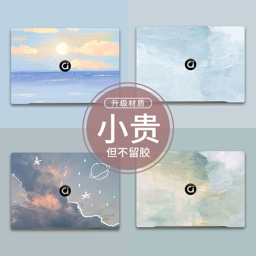 笔记本电脑贴纸易贴不留胶