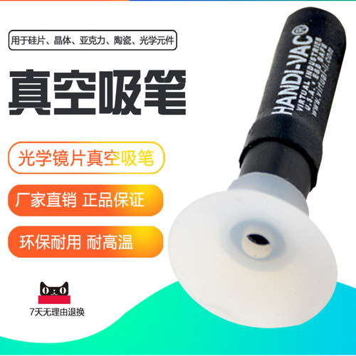 英航真空吸笔yh-936触摸屏防静电