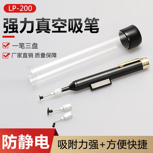 便携型真空吸笔，有夹方便携带 配3针头3吸