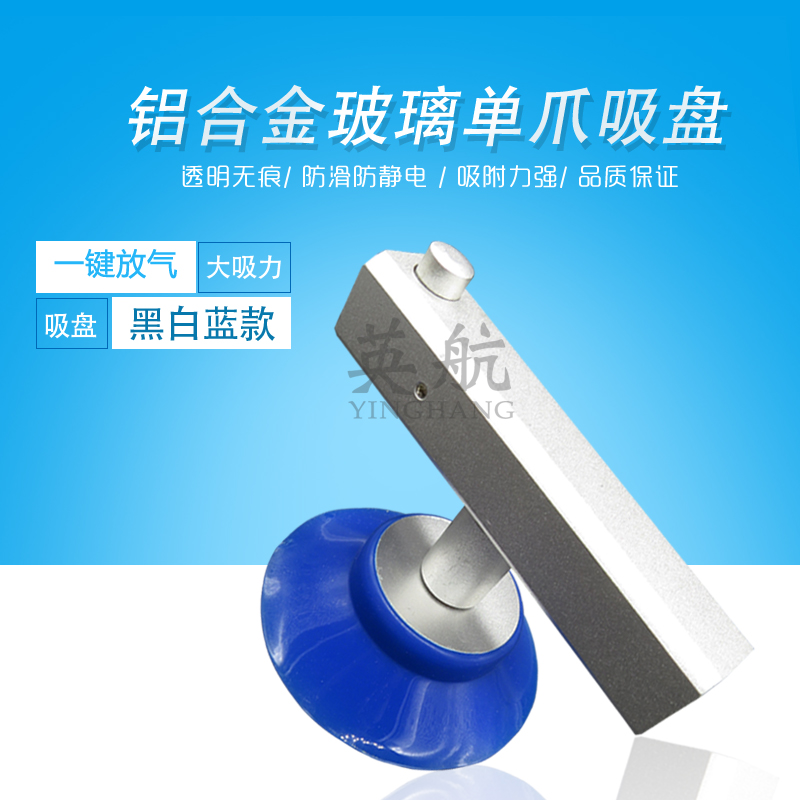 英航單爪液晶吸盤玻璃起拔器手持