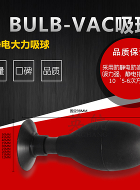 英航可拆卸手动防静电无痕强力真空吸球镜片吸球BULB-VAC吸盘ESD