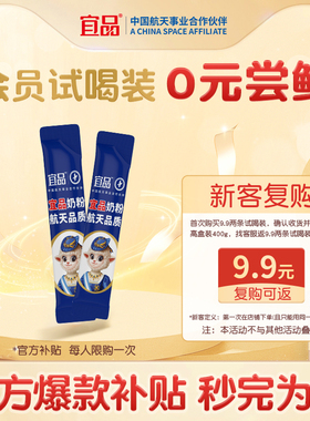 【0元入会免费送】成长黑科技3-14岁CBP长高奶粉宜品臻高试喝装*2