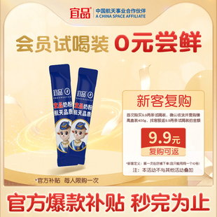 14岁CBP长高奶粉宜品臻高试喝装 成长黑科技3 入会免费送 0元