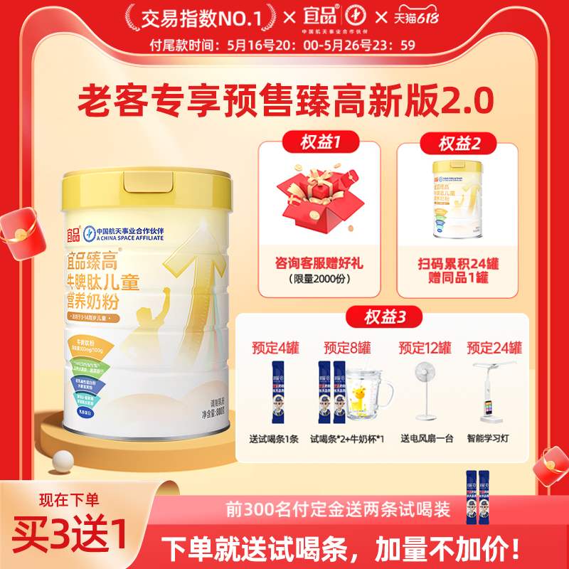 【老客囤货】 宜品臻高第2代全新牛脾肽升级专用助力成长