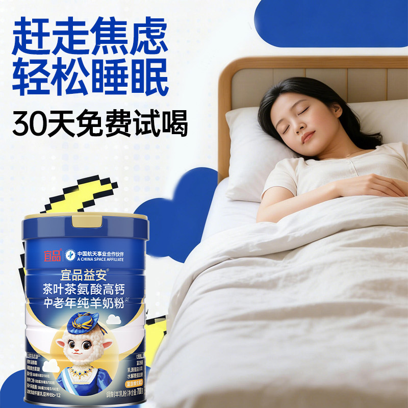 【安睡必喝】中老年睡眠纯羊奶粉0蔗糖成人安睡茶氨酸酸枣仁深睡