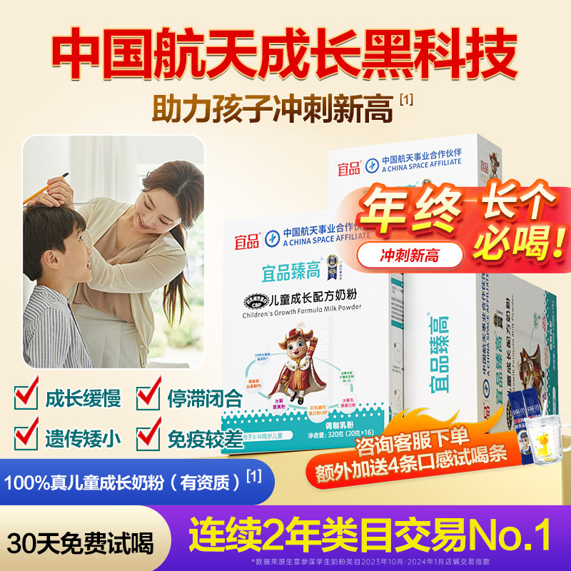 成长黑科技赖氨酸儿童青少年学生奶粉便携盒装助力高个子宜品臻高,咖啡/麦片/冲饮,学生奶粉,淘宝优惠券,粉丝福利购,淘宝优惠卷