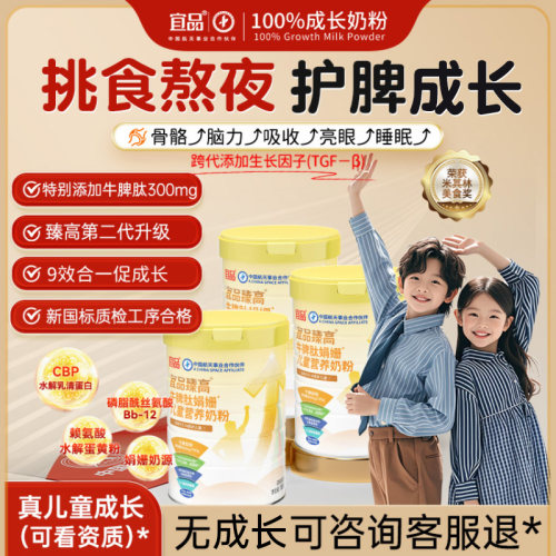 成长黑科技牛脾肽赖氨酸成长奶粉