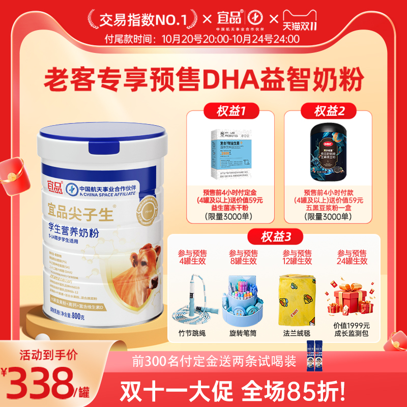 【双11预售】 智力黑科技2.0尖子生奶粉学生考试助力记忆