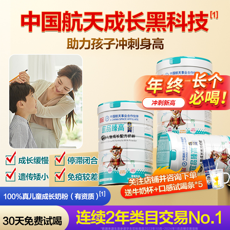 长高N0.1儿童长高奶粉免费试喝