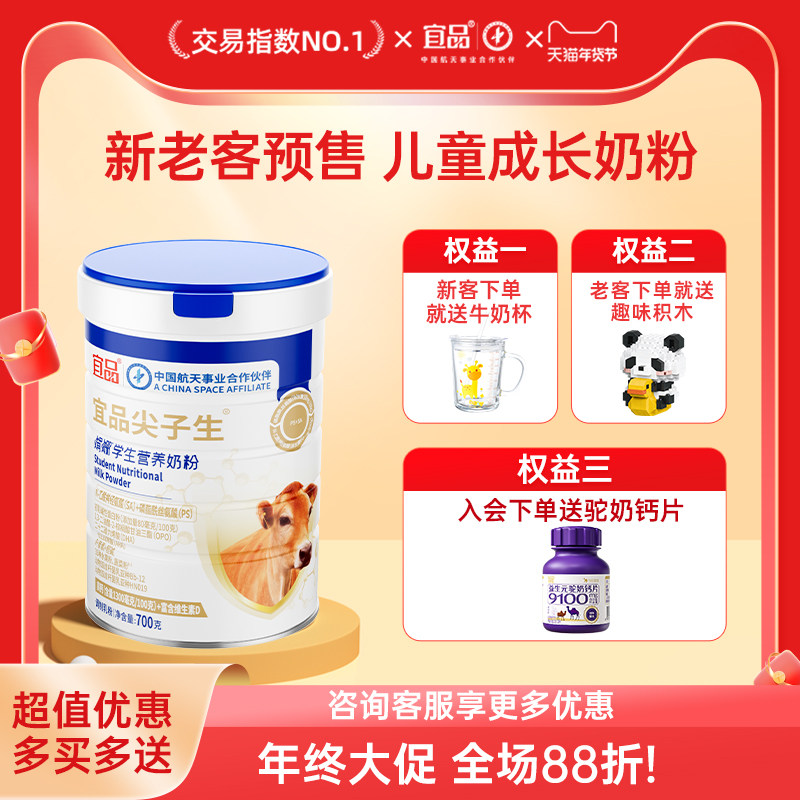 【老客专享】 智力黑科技2.0尖子生奶粉学生考试助力记忆