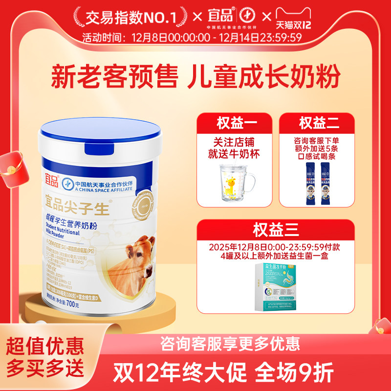 【双12预售】 智力黑科技2.0尖子生奶粉学生考试助力记忆