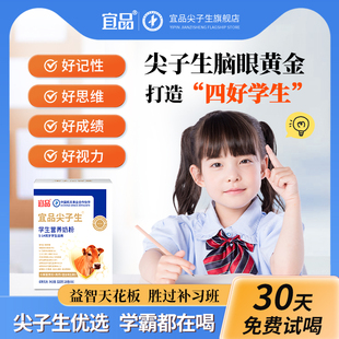 智力黑科技宜品尖子生聪明奶粉记忆学生增强便携盒装 DY专享