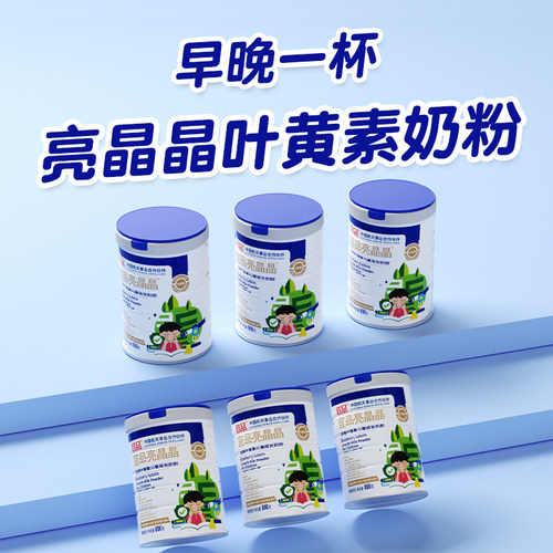 学习专用亮晶晶学生叶黄素奶粉