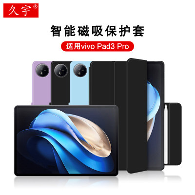 适用于vivoPad3ro保护