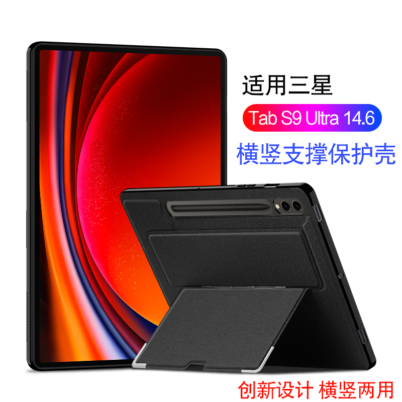 适用于 三星Galaxy Tab S9 Ultra保护壳2023新款14.6英寸平板电脑s9u外壳SM-X910保护套横竖支架商务防摔