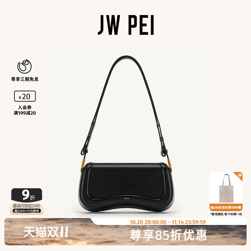 JWPEI｜丽人单肩包｜集美腋下包