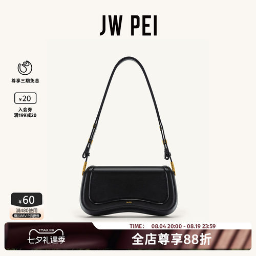 JWPEI｜丽人单肩包｜集美腋下包