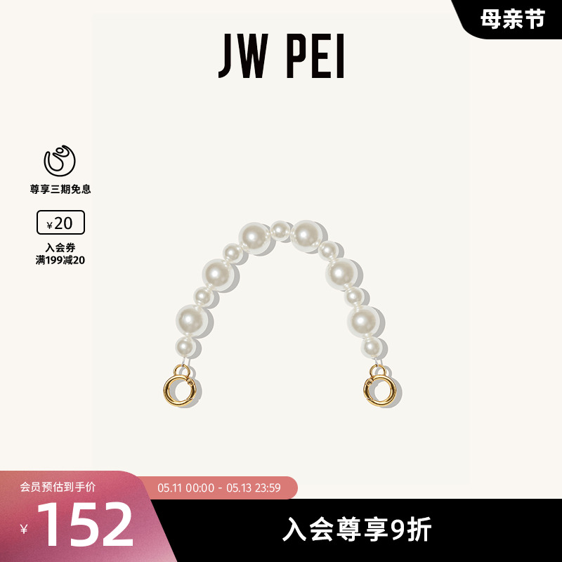 jwpei包包珍珠手提配件