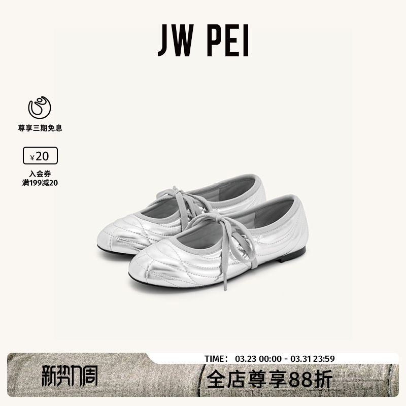 JW PEI芭蕾平底鞋Erika绗缝系带休闲银色圆头浅口单鞋女秋