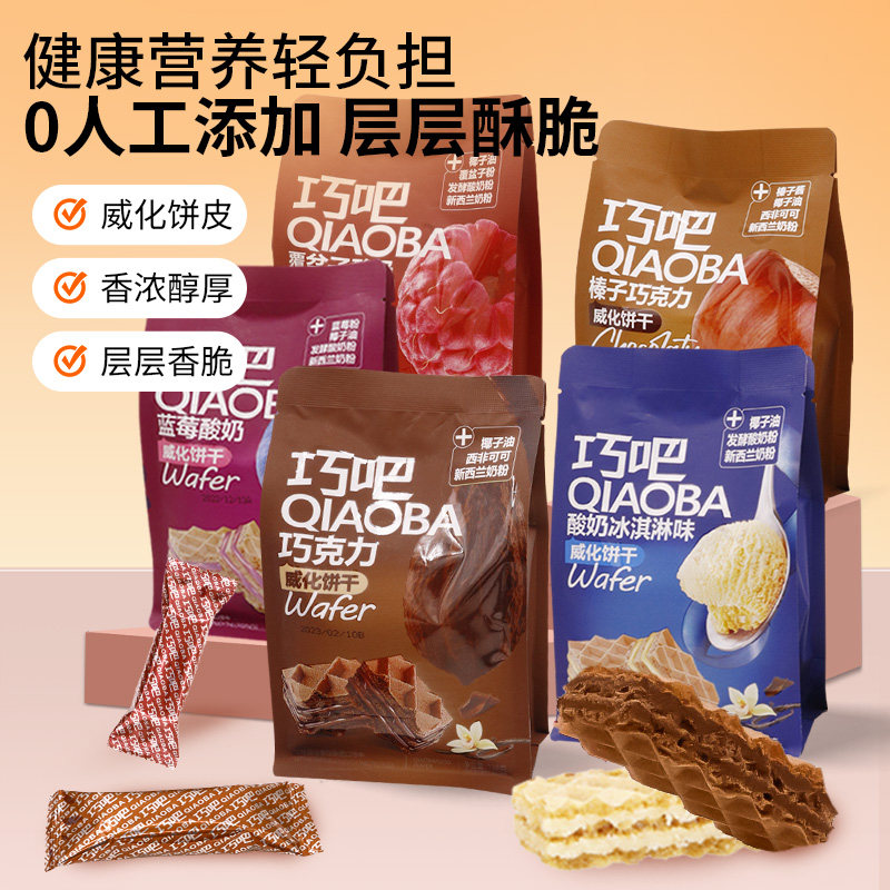 巧吧纯可可脂榛子巧克力酸奶冰淇淋味威化饼干138g袋休闲零食批发,零食/坚果/特产,威化饼干,淘宝优惠券,粉丝福利购,淘宝优惠卷