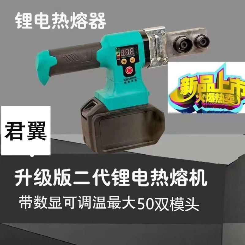 63型锂电热熔器PPR充电式数显热熔机水管PE焊接机户外无线热熔器