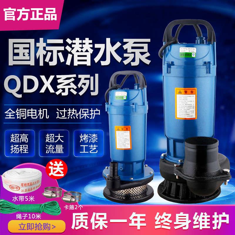 金亿龙水泵QDX小型潜水泵井用抽水泵家用农田灌溉水泵高扬程220v