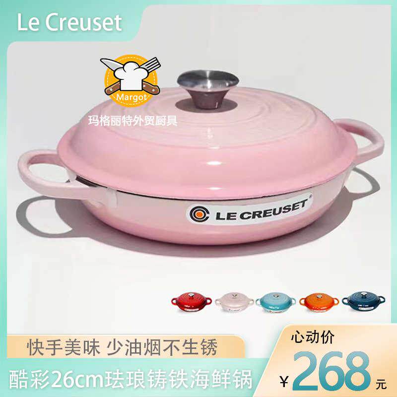 酷彩lecreuset海鲜锅白珐瑯铸铁锅焖平底煎锅炒锅不沾锅鱼锅
