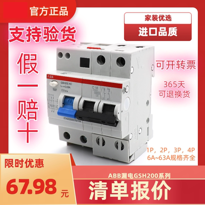 ABB漏电保护器GSH200系列正品