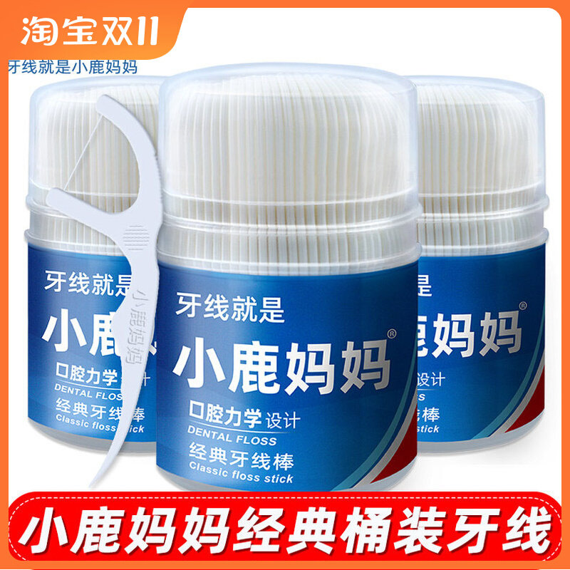 小鹿妈妈经典牙线超细安全剔牙线家庭装桶装弓形牙签随身装牙线棒高性价比高么？